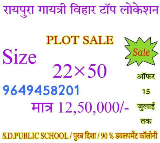 plot-for-sale-at-gayatri-vihar-top-location-raipur-chattisgarh-big-0