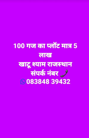 property-dealer-in-khatushyam-rajasthan-big-0